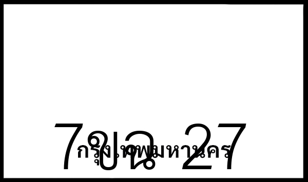 7ขฉ 27
